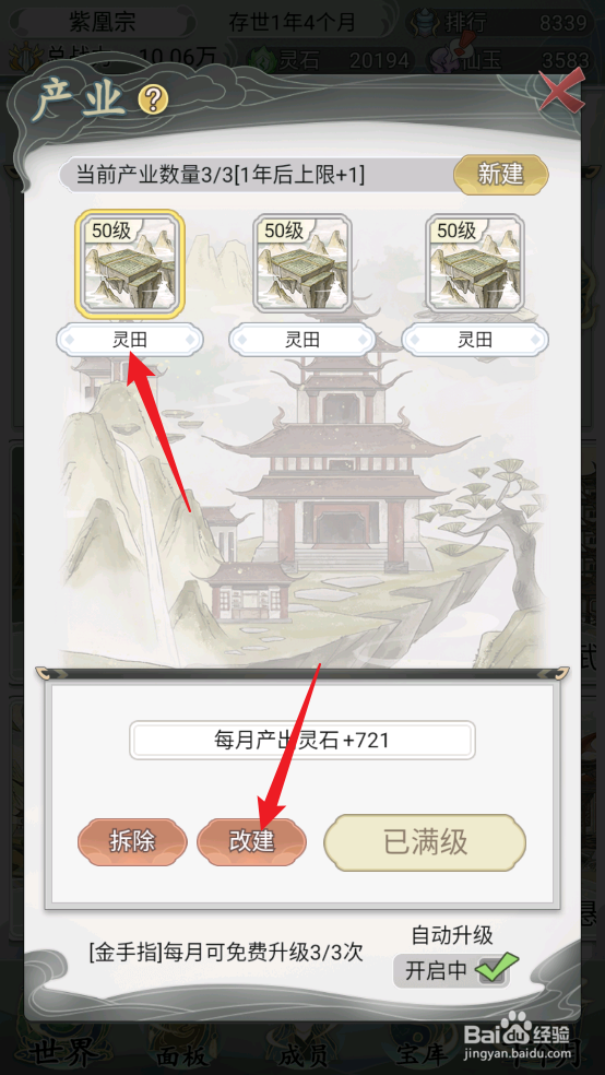 不一样的修仙宗门2怎么将灵田改建为药园