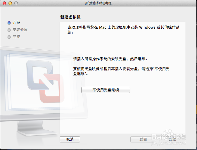 如何在macbook上安装vmware虚拟机