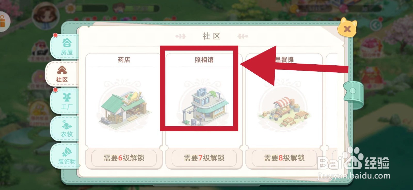 向往的生活怎样建造照相馆