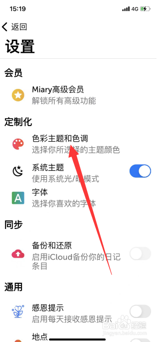Miary怎么切换色彩主题