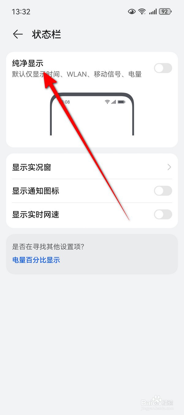 华为Pura70状态栏怎么设置纯净显示
