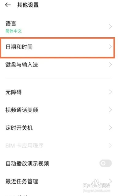 oppo手机如何改日期和时间