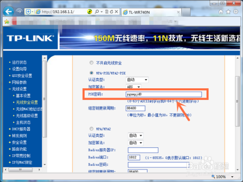 无线陆由器TL-WR740N怎么设置修改WIFI密码