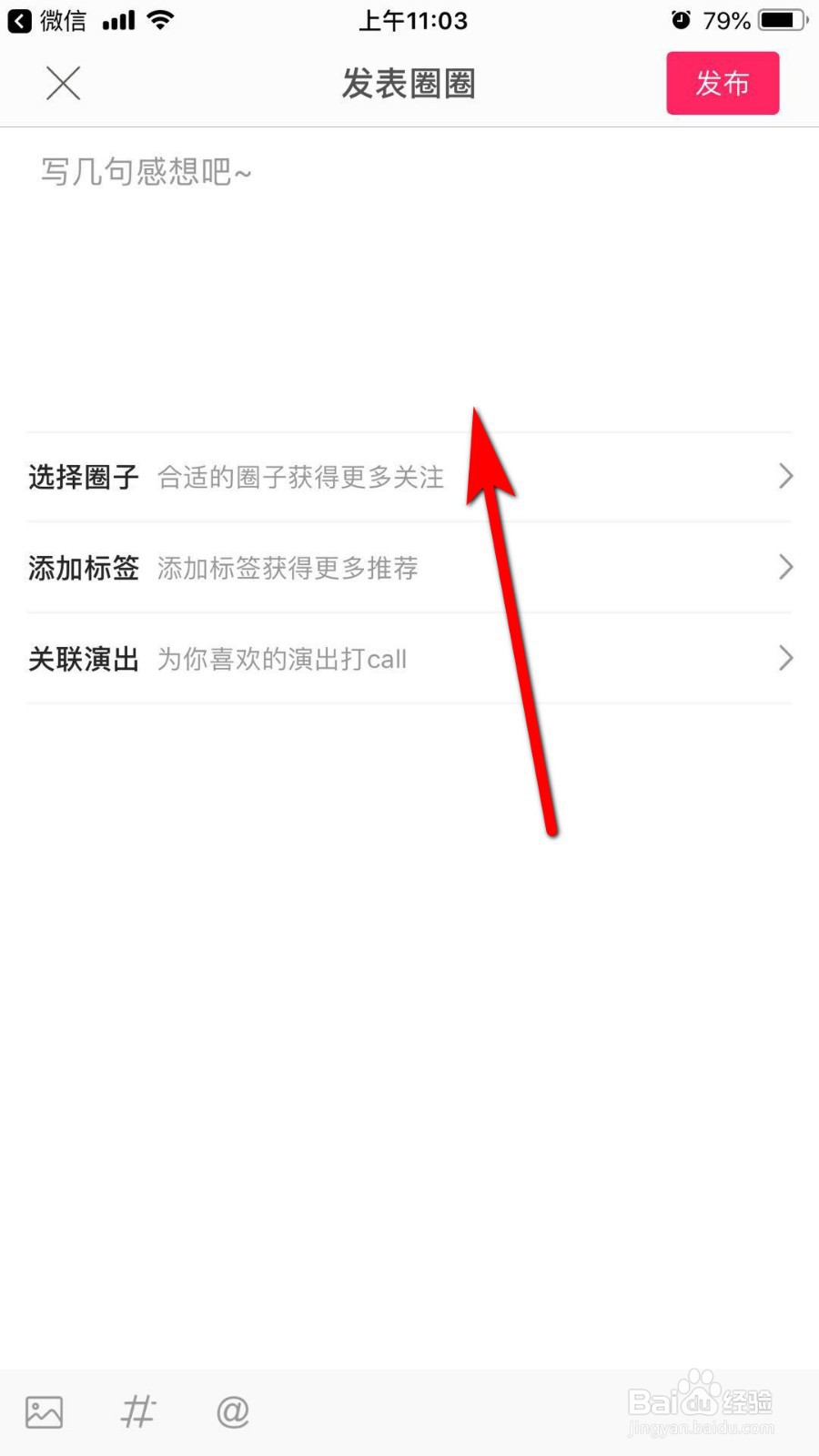 票牛怎么发布圈圈