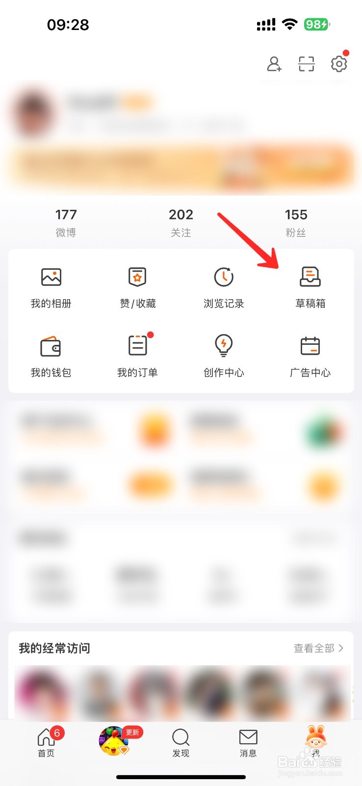 微博草稿里的内容怎么删除掉