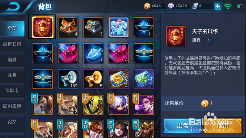 王者荣耀夫子的试炼的答案