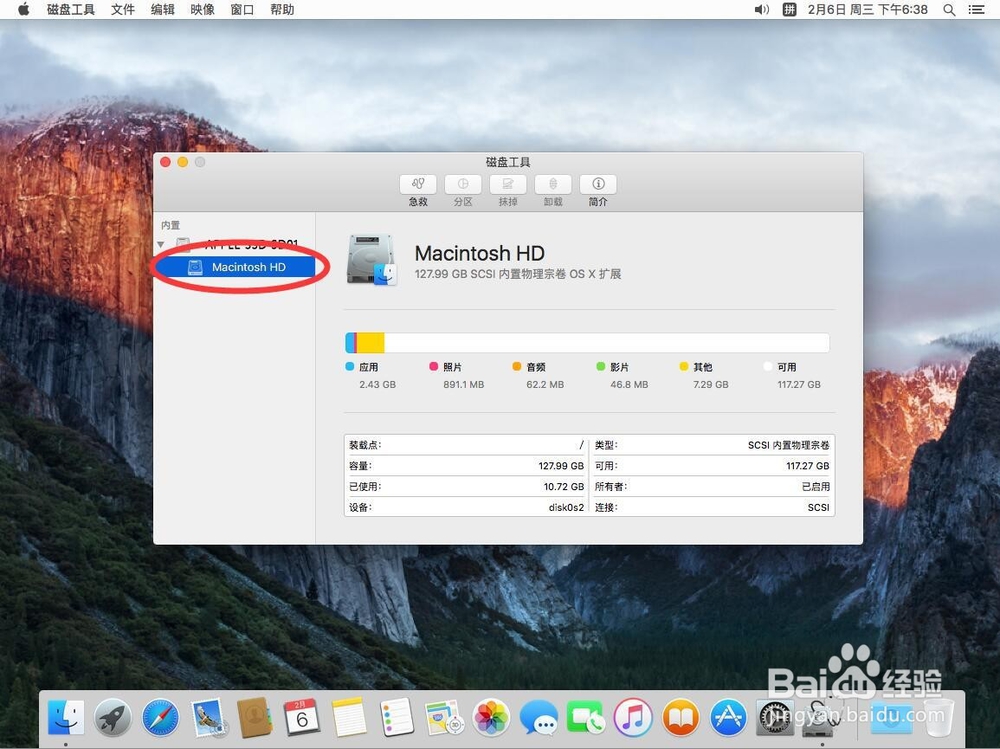 苹果电脑Mac系统如何验证修复磁盘权限