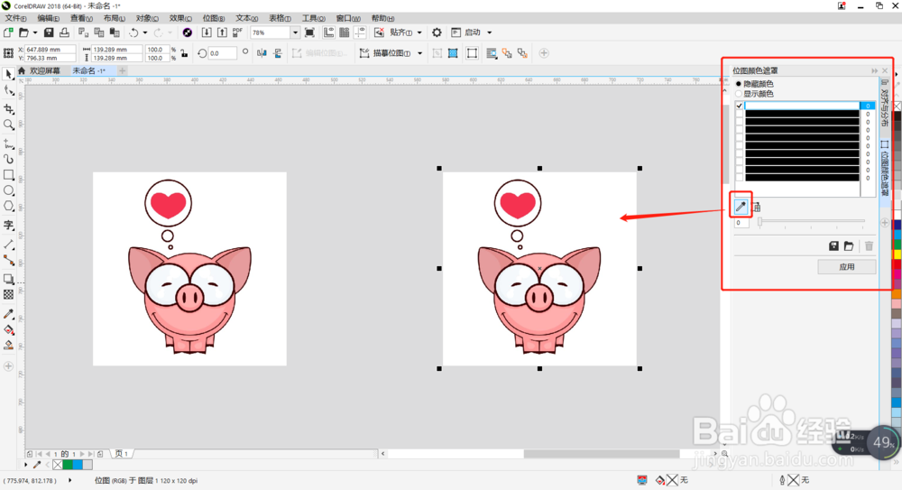 CDR教程：如何用颜色遮罩让图片变成透明背景？