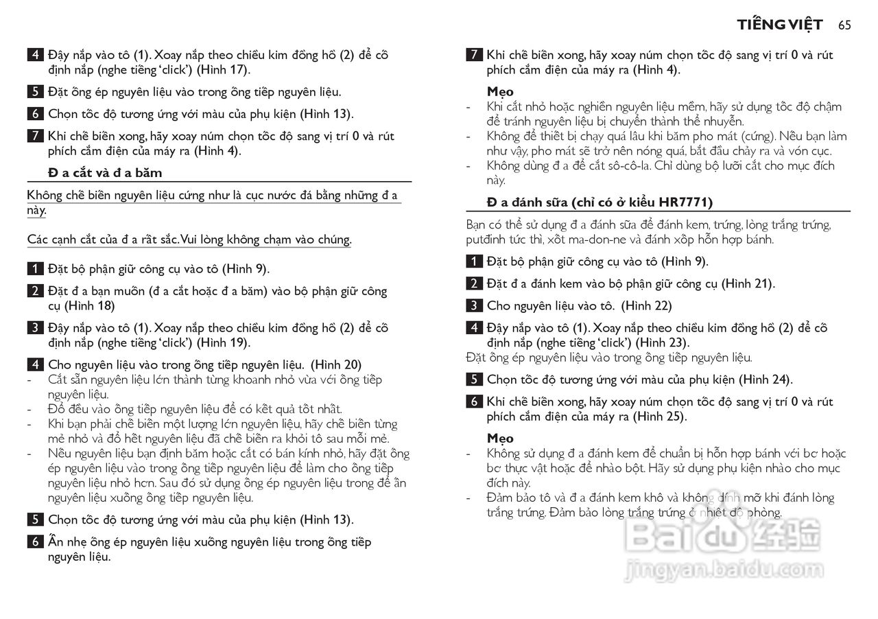 飞利浦HR7772榨汁机使用说明书:[7]