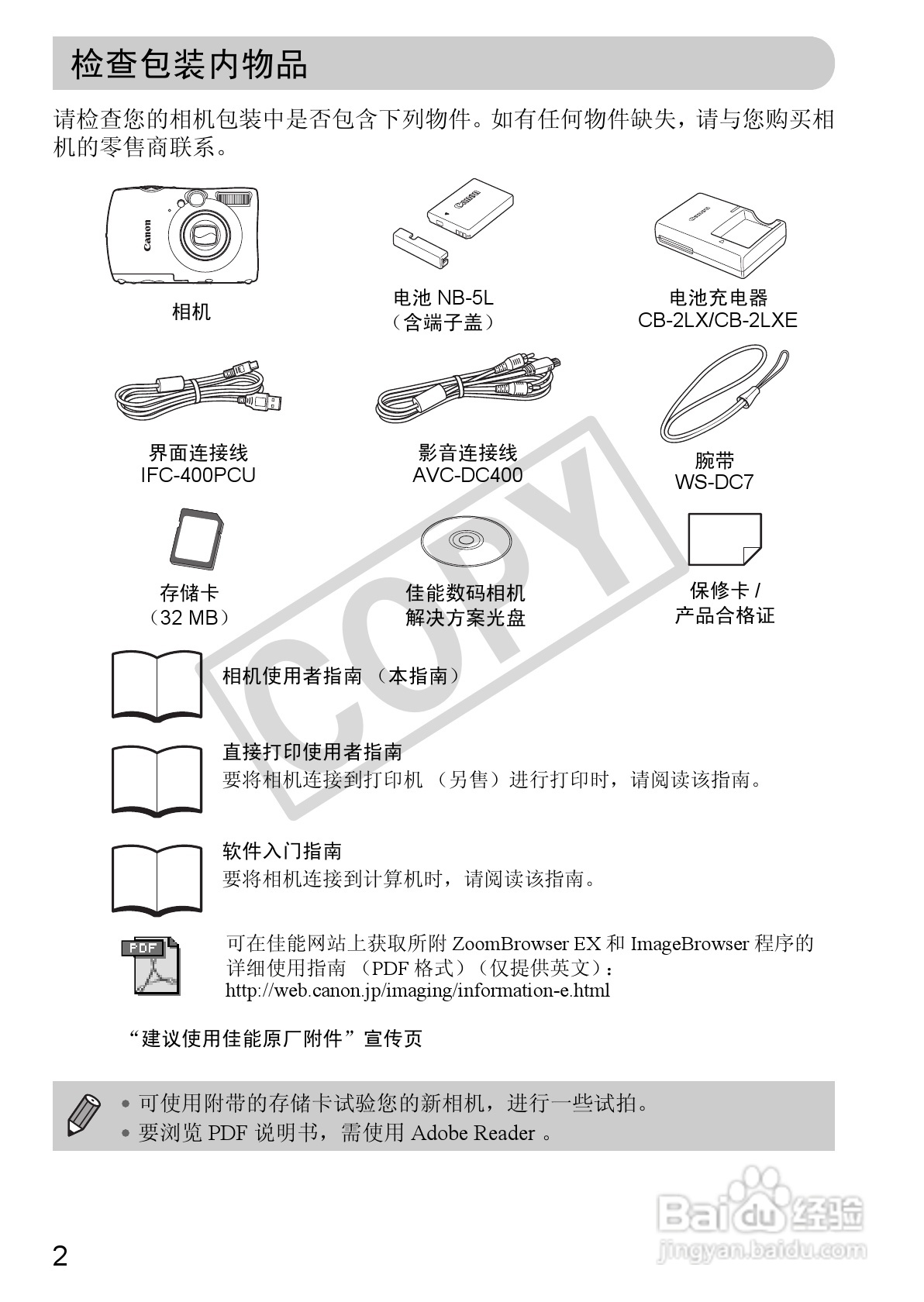 佳能DIGITAL IXUS 980 IS数码相机使用说明书:[1]