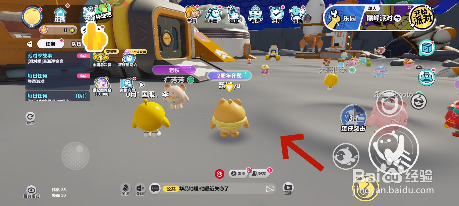 蛋仔派对游戏中进入艾比农场的教程