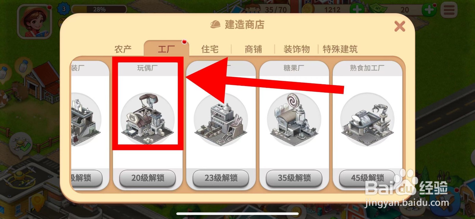 梦想农场怎么建造玩偶厂