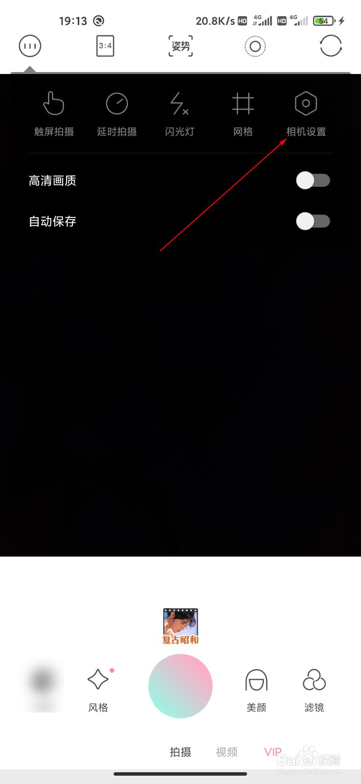 轻颜相机怎么清理缓存