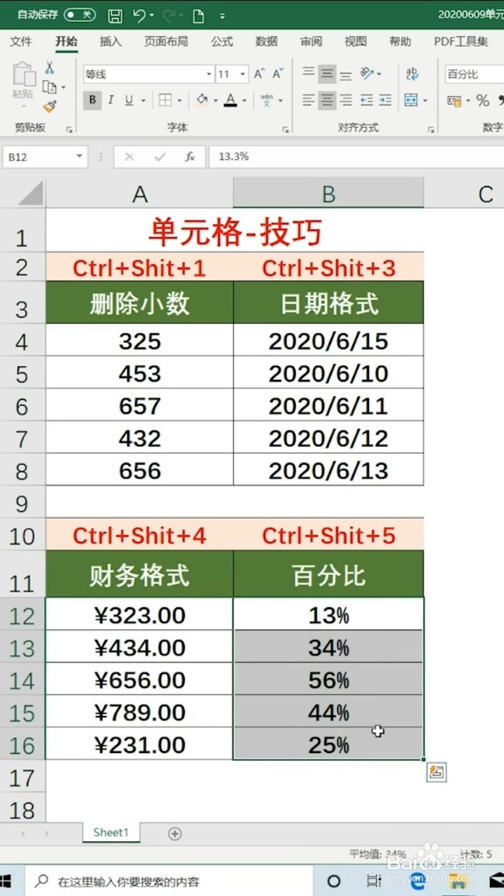 Excel单元格小技巧？