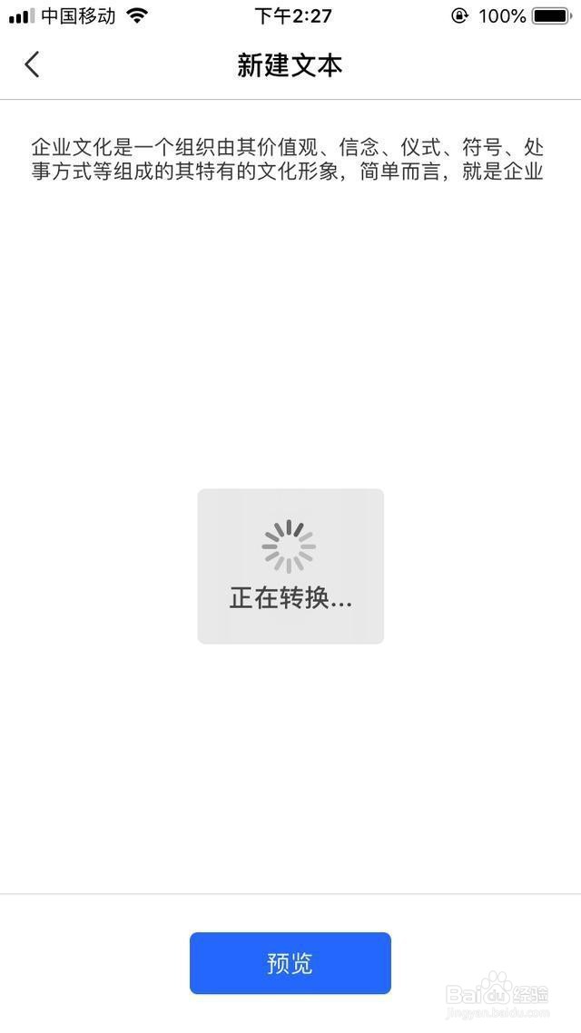 怎么将文字变成音频