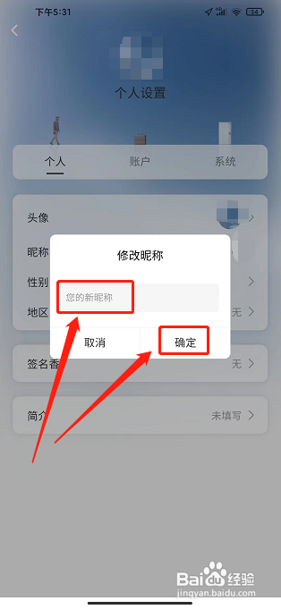 香水时代app怎样修改昵称