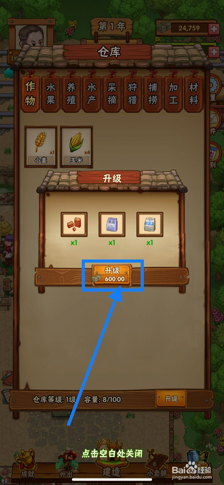 外婆的小农院如何升级仓库