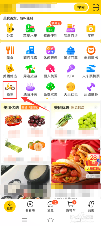 美团骑车怎么开启先骑后付