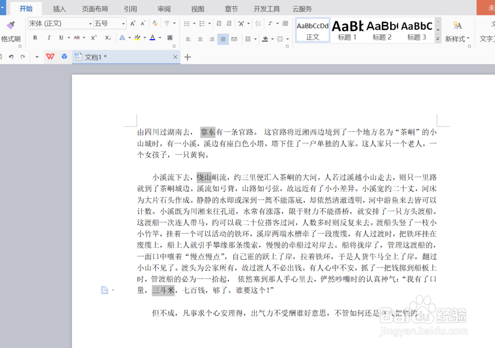 WPS文字如何打印隐藏文字