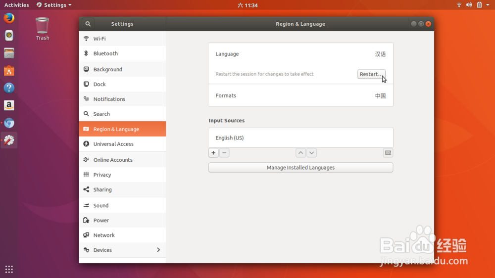 Ubuntu 17.10 将语言环境从英文切换到中文