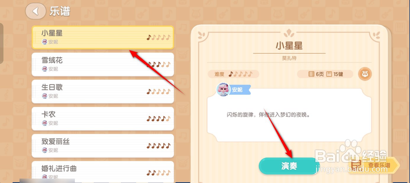 心动小镇怎么按曲谱吹奏竖笛
