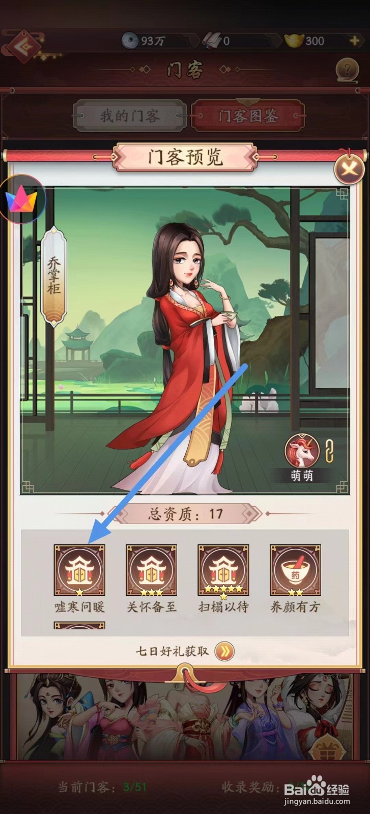 我是大东家如何查看乔掌柜的嘘寒问暖