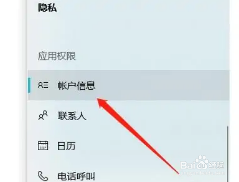 联想电脑怎么取消电子邮件和帐户信息