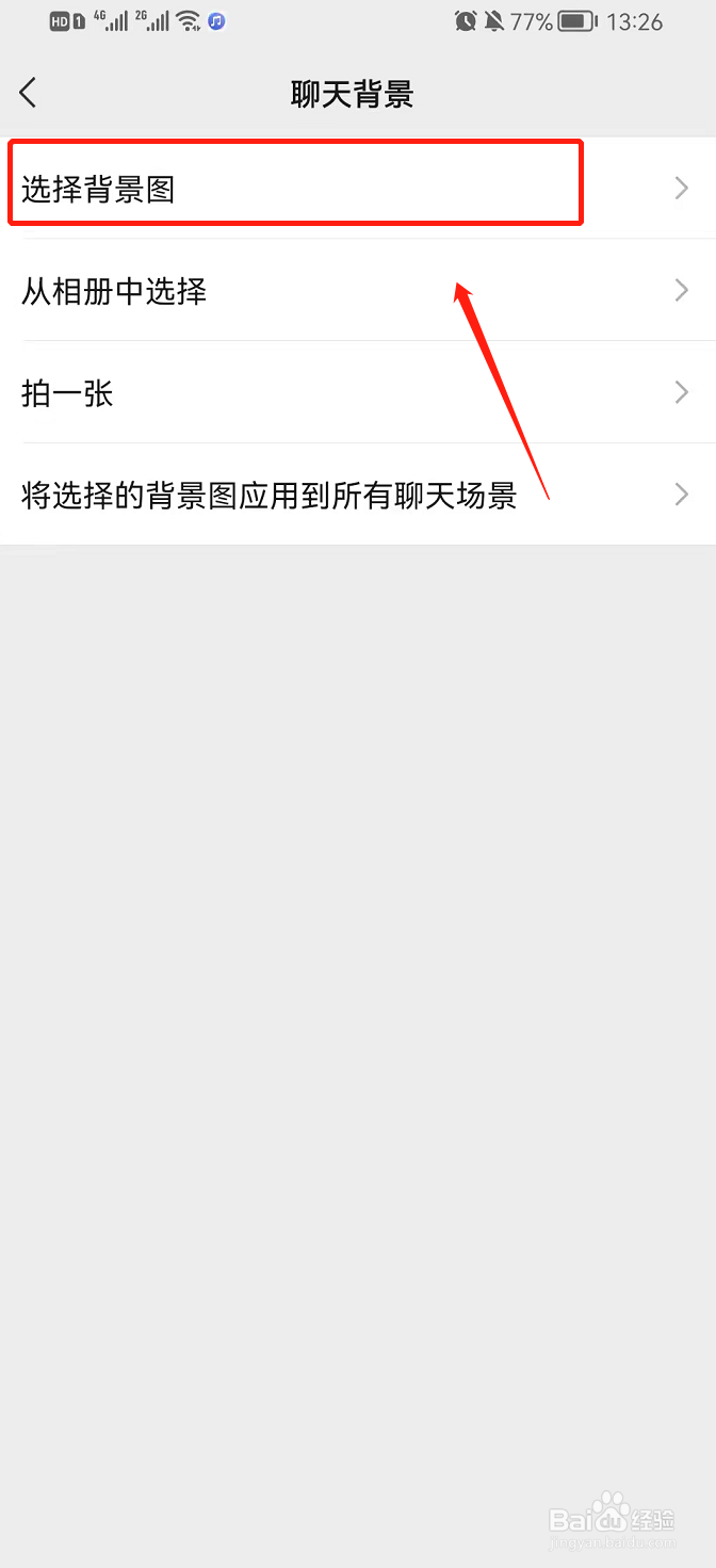 微信app设置聊天背景