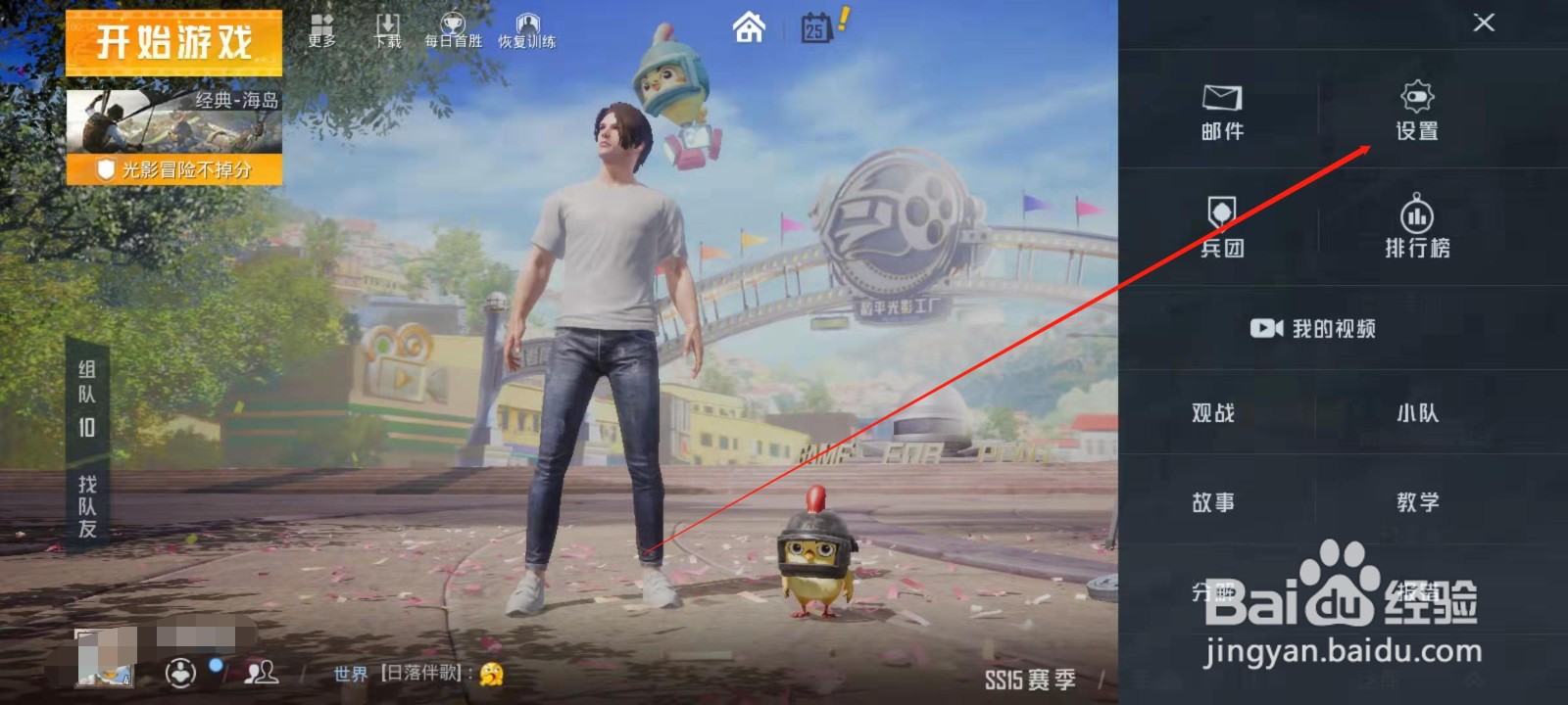 和平精英怎么开启万能标点键？