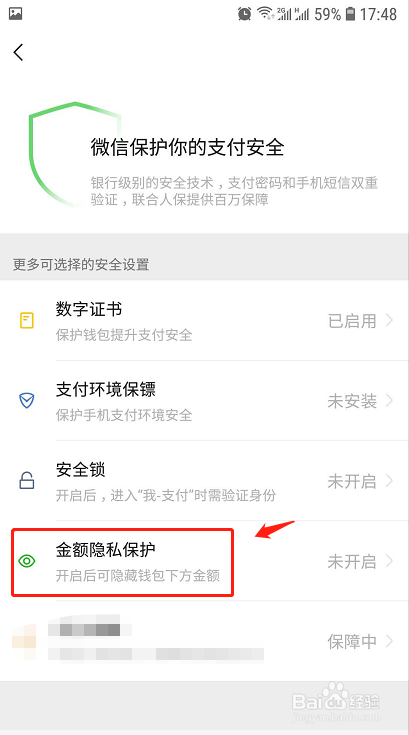 如何隐藏微信钱包下面的金额