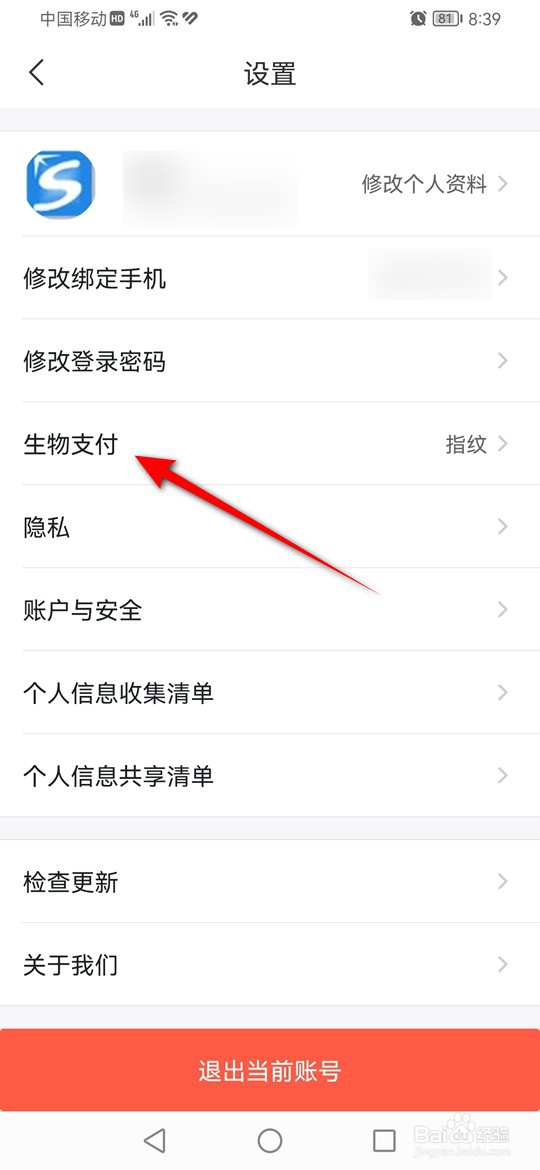 飞猪旅行指纹支付怎么关闭