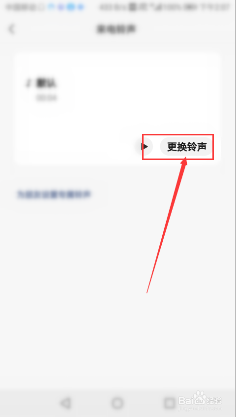 微信如何更改来电铃声
