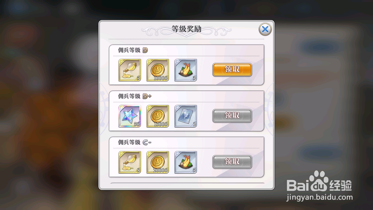 启源女神如何领取佣兵等级奖励