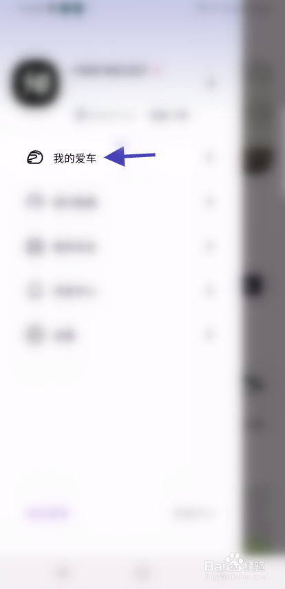 GO机车如何认证爱车信息