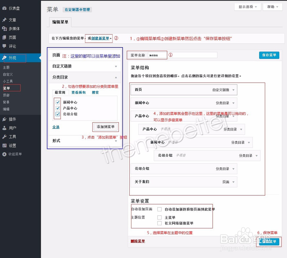 WordPress菜单功能的使用详解