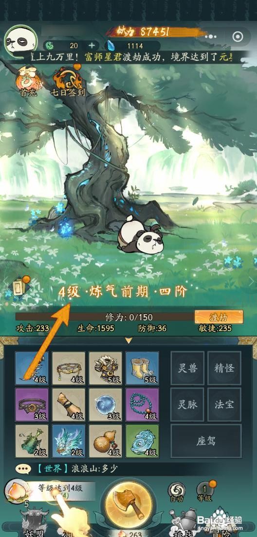 如何在寻道大千中将等级提升至4级