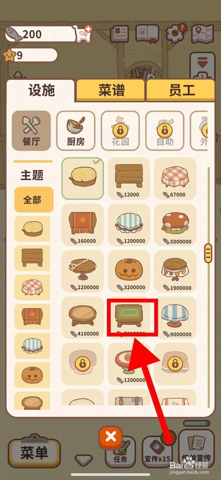 动物餐厅怎么购买麻将桌