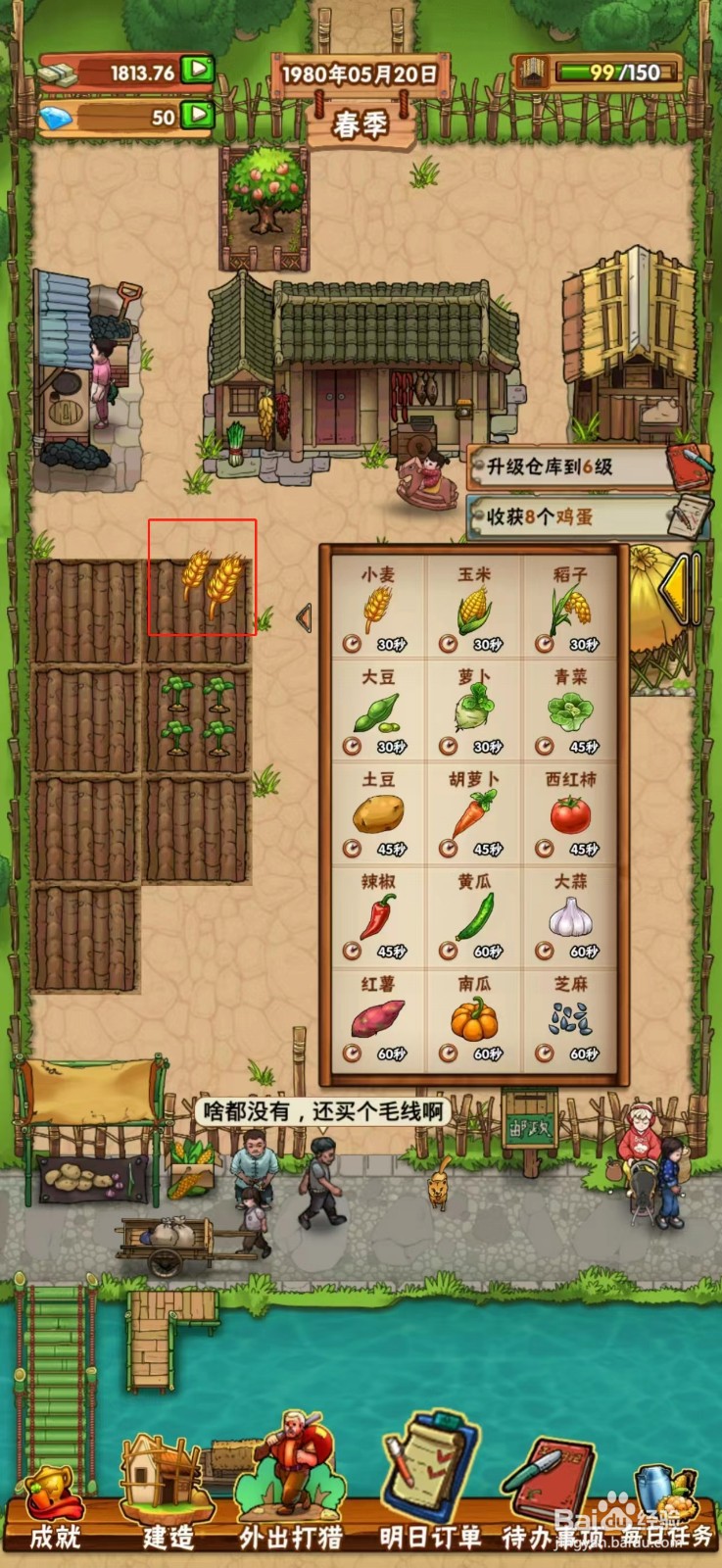 外婆的小农院如何获得小麦
