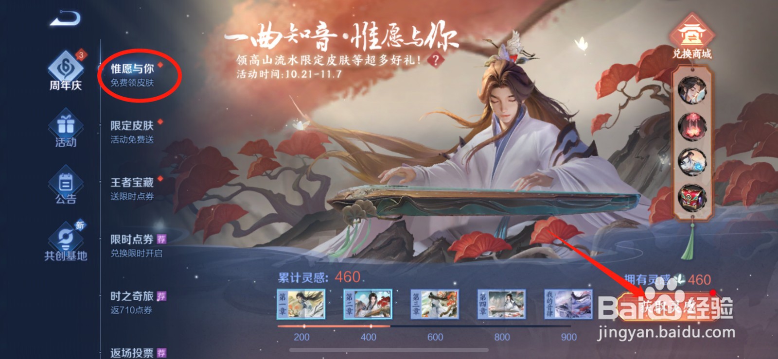 王者荣耀庄周高山流水怎么获得