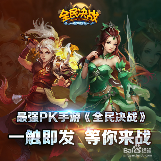 全民决战手游电脑版攻略