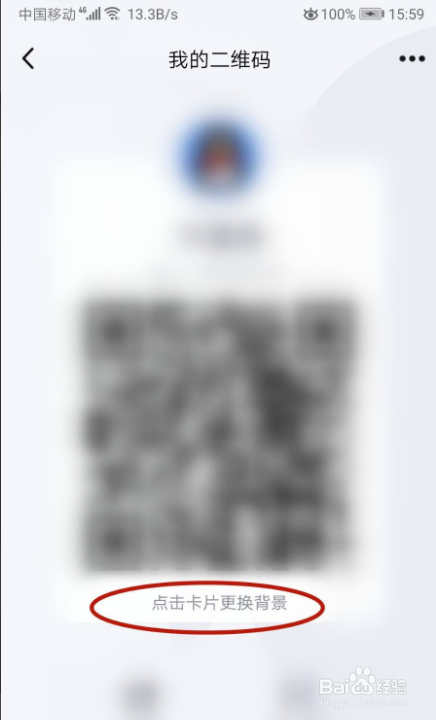 QQ怎么更换卡片背景