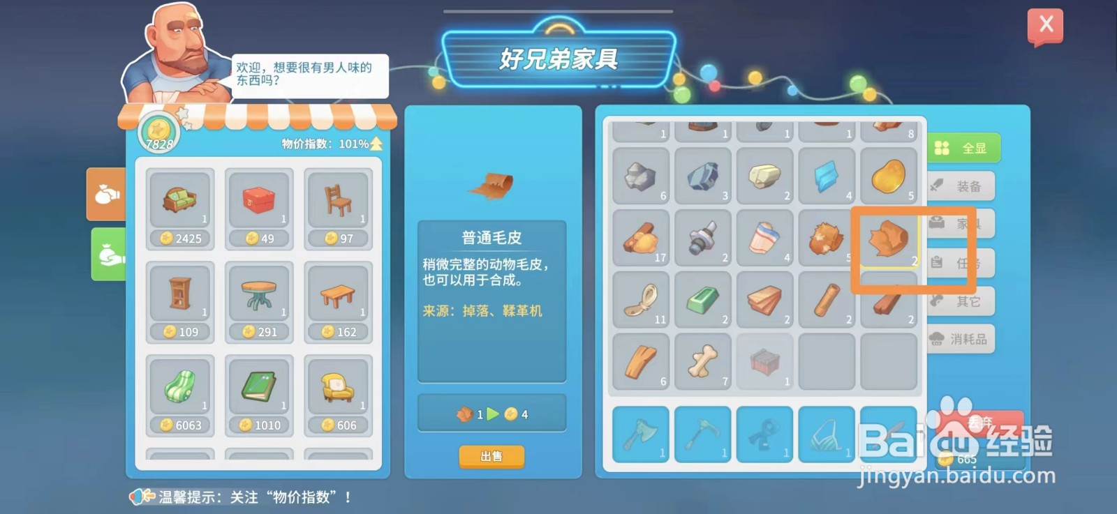 波西米亚时光如何出售普通毛皮