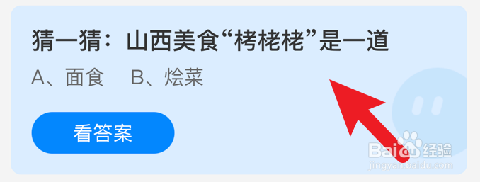 山西美食“栲栳栳”是一道?蚂蚁庄园
