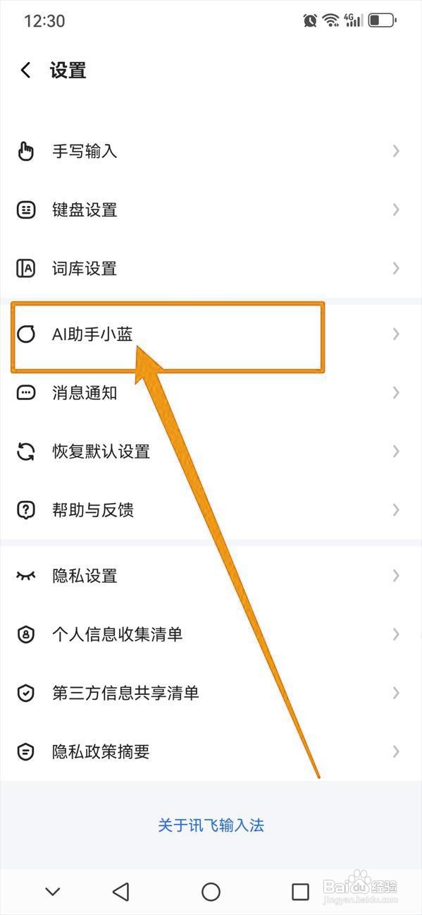 如何开启讯飞AI智能推荐