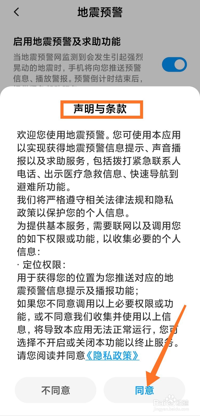 小米手机如何开启地震预警