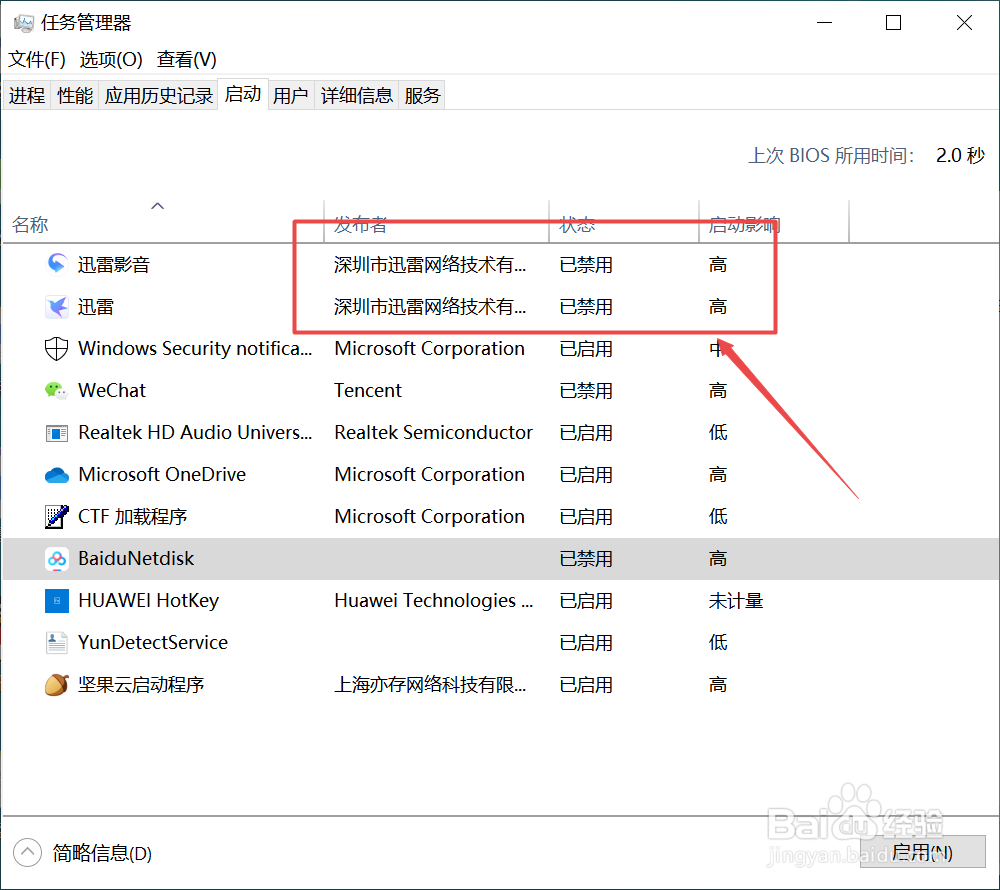 如何关闭WIN10系统开机自动启动的软件