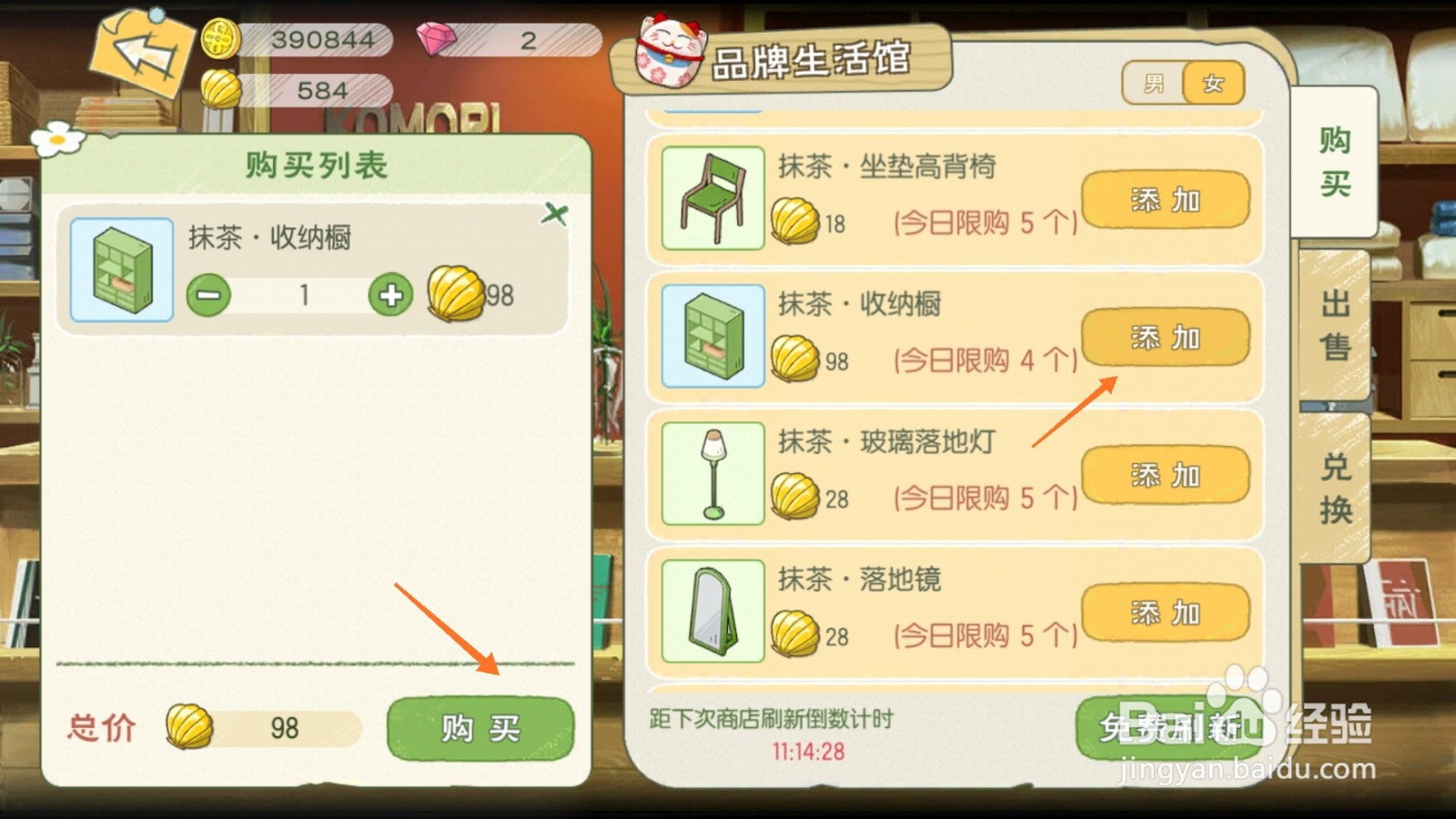 小森生活中如何购买抹茶-收纳橱