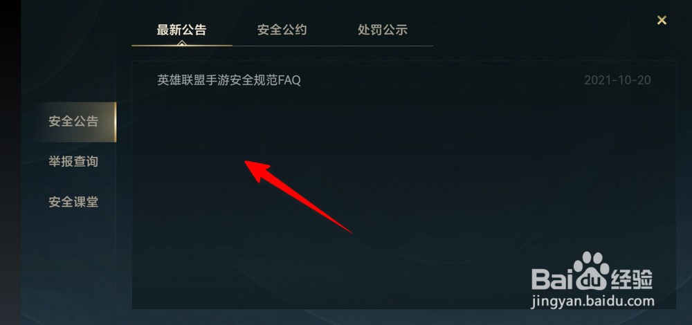 英雄联盟手游安全中心在哪