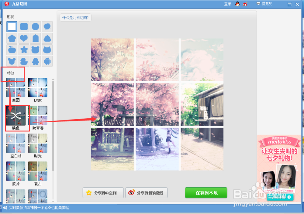 美图秀秀如何快速制作九宫格图片