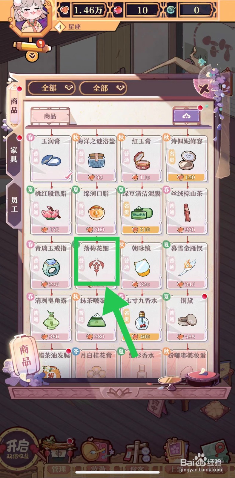 竹马胭脂铺怎么查看落梅花钿的售出单价